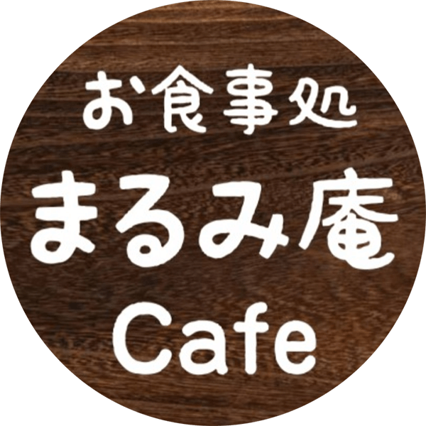 お食事処&Cafe まるみ庵